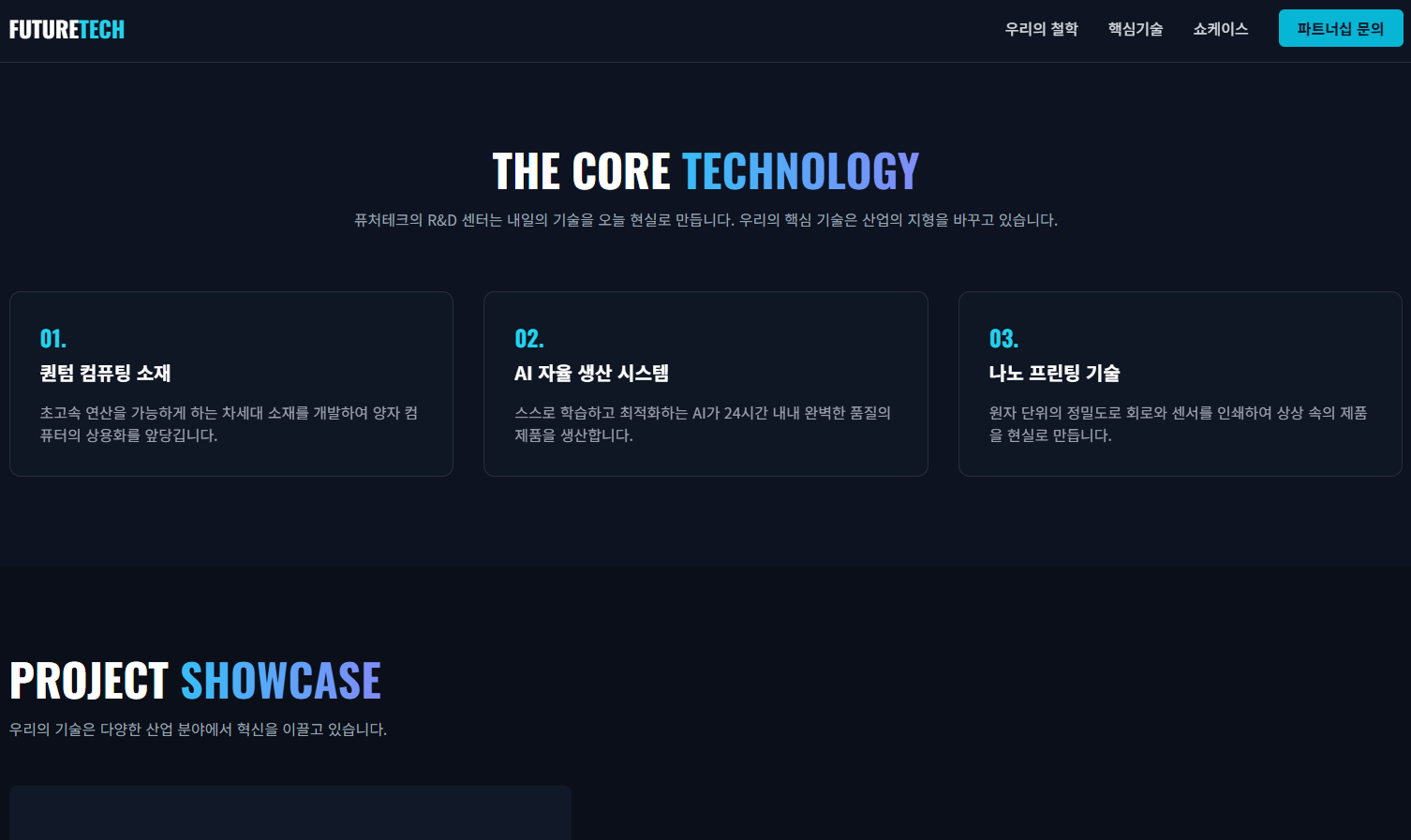 제조업체 기업 홈페이지